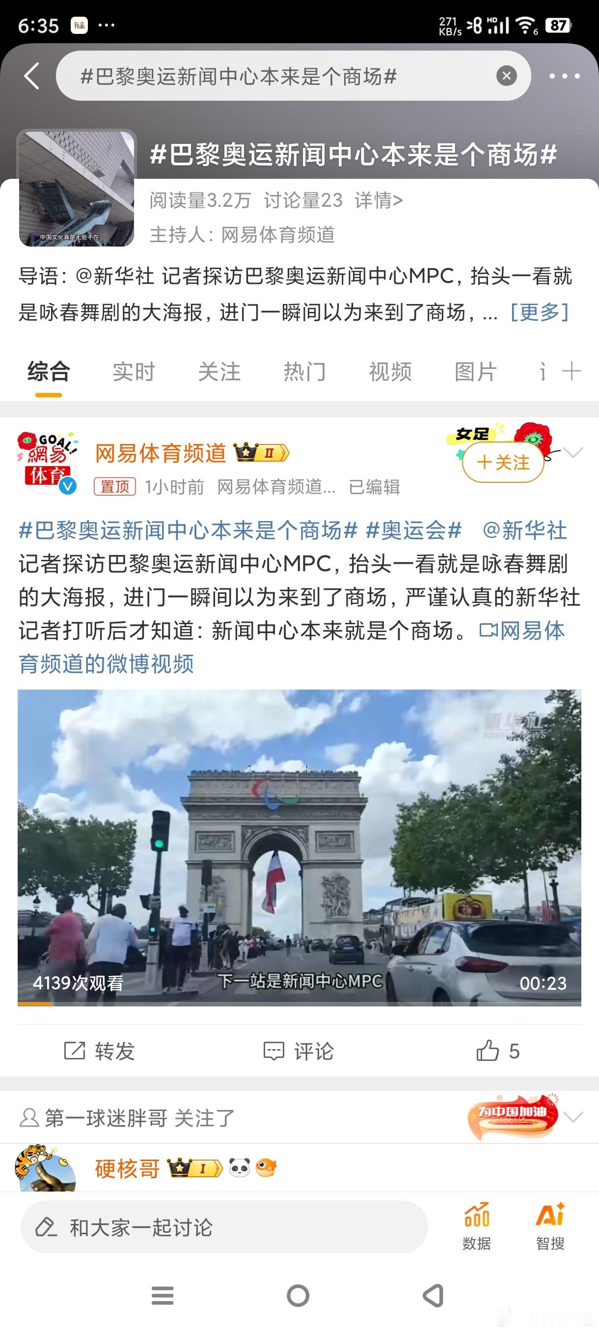 #巴黎奥运新闻中心本来是个商场#巴黎申请的时候豪言壮志，办的时候一塌糊涂 ​​​