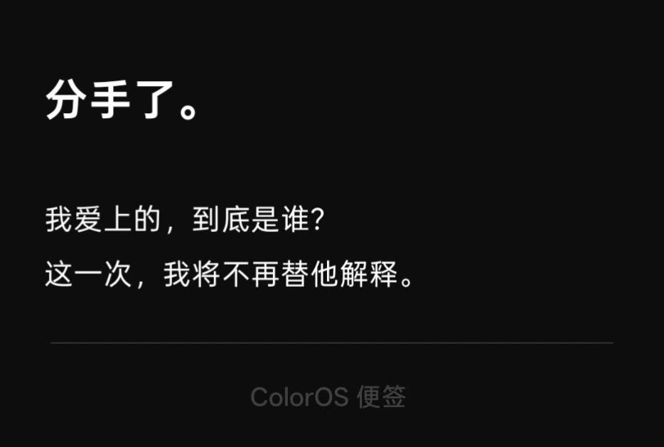 分手以后，我才发现，我好像从来没有真正认识过他