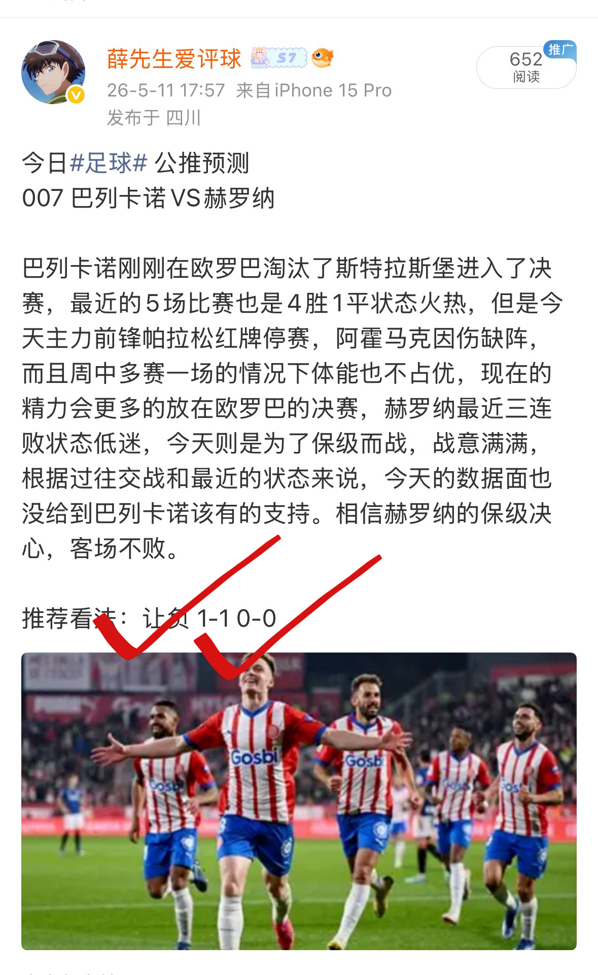 成功拿下西甲公推稳稳的 