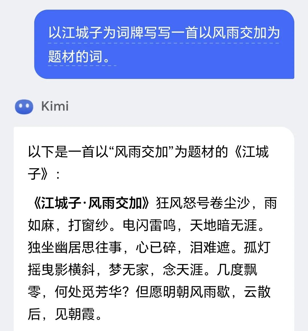 【AI诗词的水平到底如何？】
…………………………………………………………………