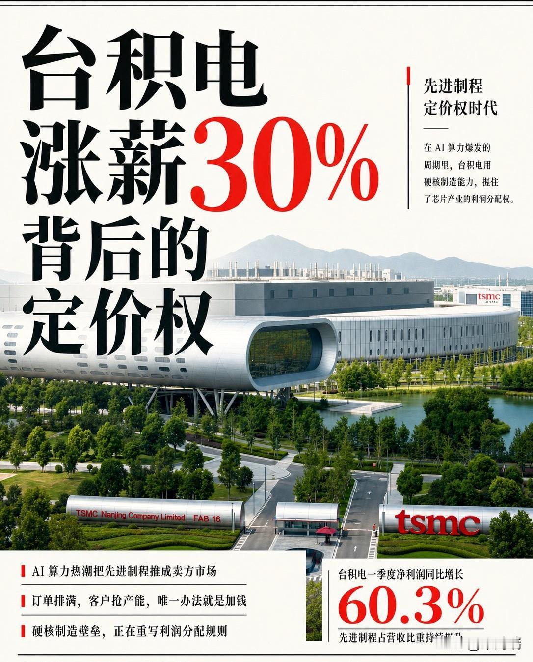 台湾积体电路制造股份有限公司（台积电）的董事长兼总裁魏哲家刚给台积电员工交了底。