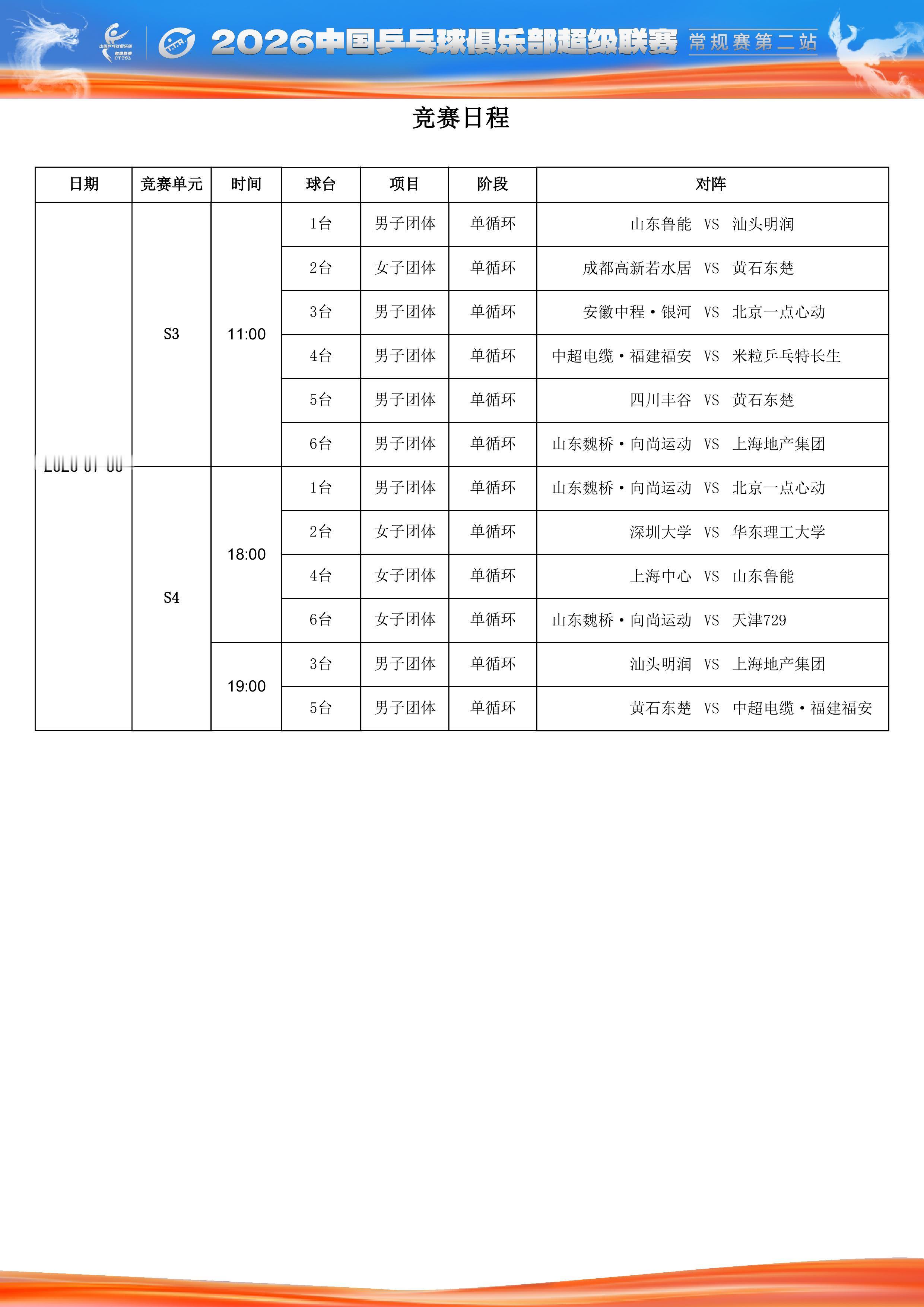 7.30晚场赛程 
