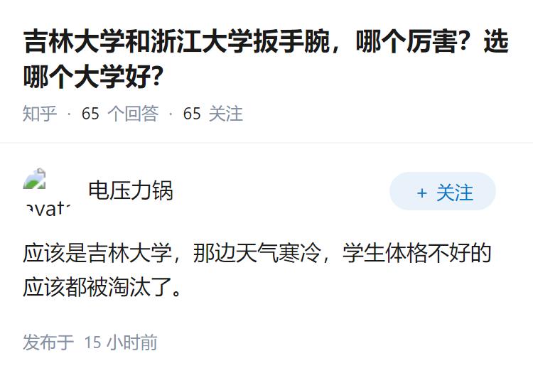 吉林大学和浙江大学扳手腕，哪个厉害？选哪个大学好？