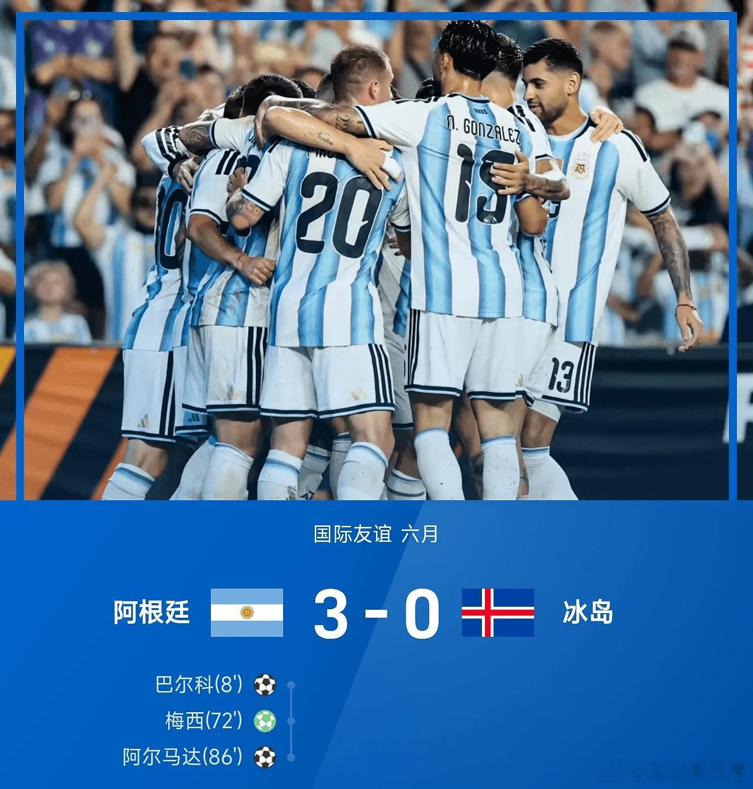 阿根廷3比0冰岛美加墨世界杯国际友谊五大联赛这里有料每日足球推荐 阿根廷对阵冰岛