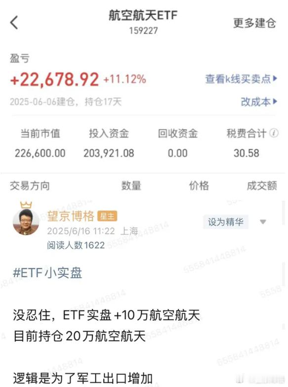 博格上上周买的航空航天ETF，没想到四天涨了10%。然后又有很多朋友问：“现在能