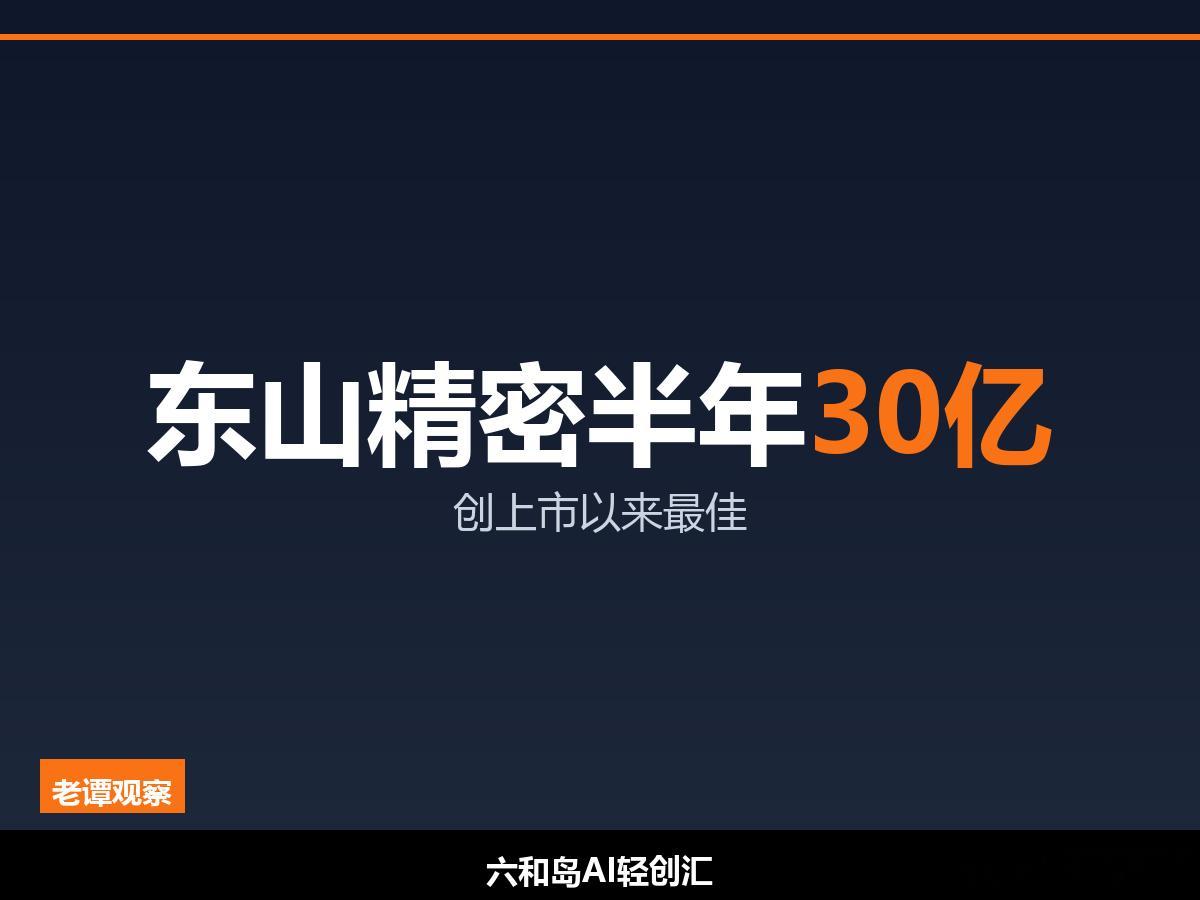 AI需求爆发，苏州光通信“三剑客”半年报集体报喜7月以来，A股2026年半年报业