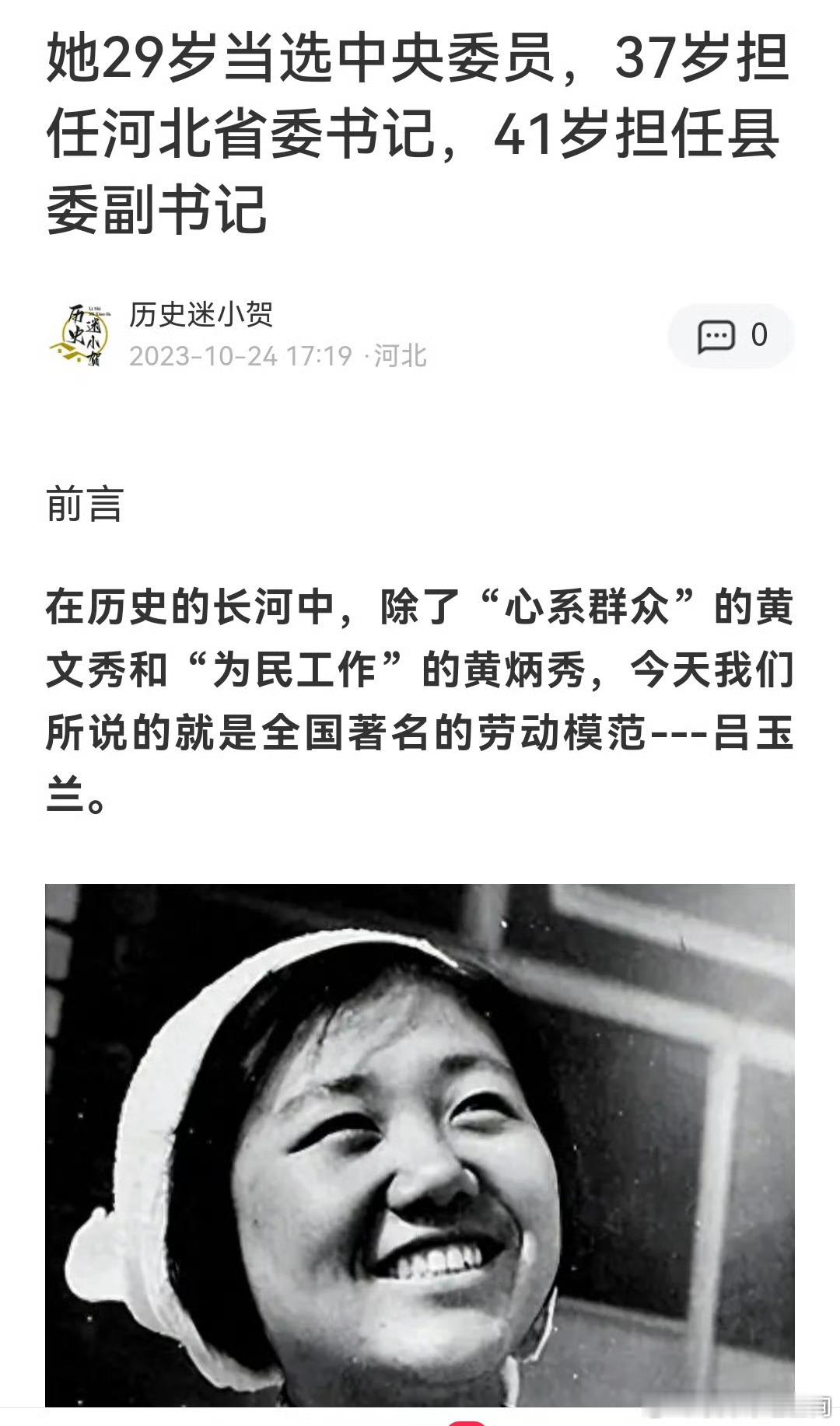 这样奇特的命运，值得研究。29岁中/央/委/员，37岁河北省/委/书/记。 