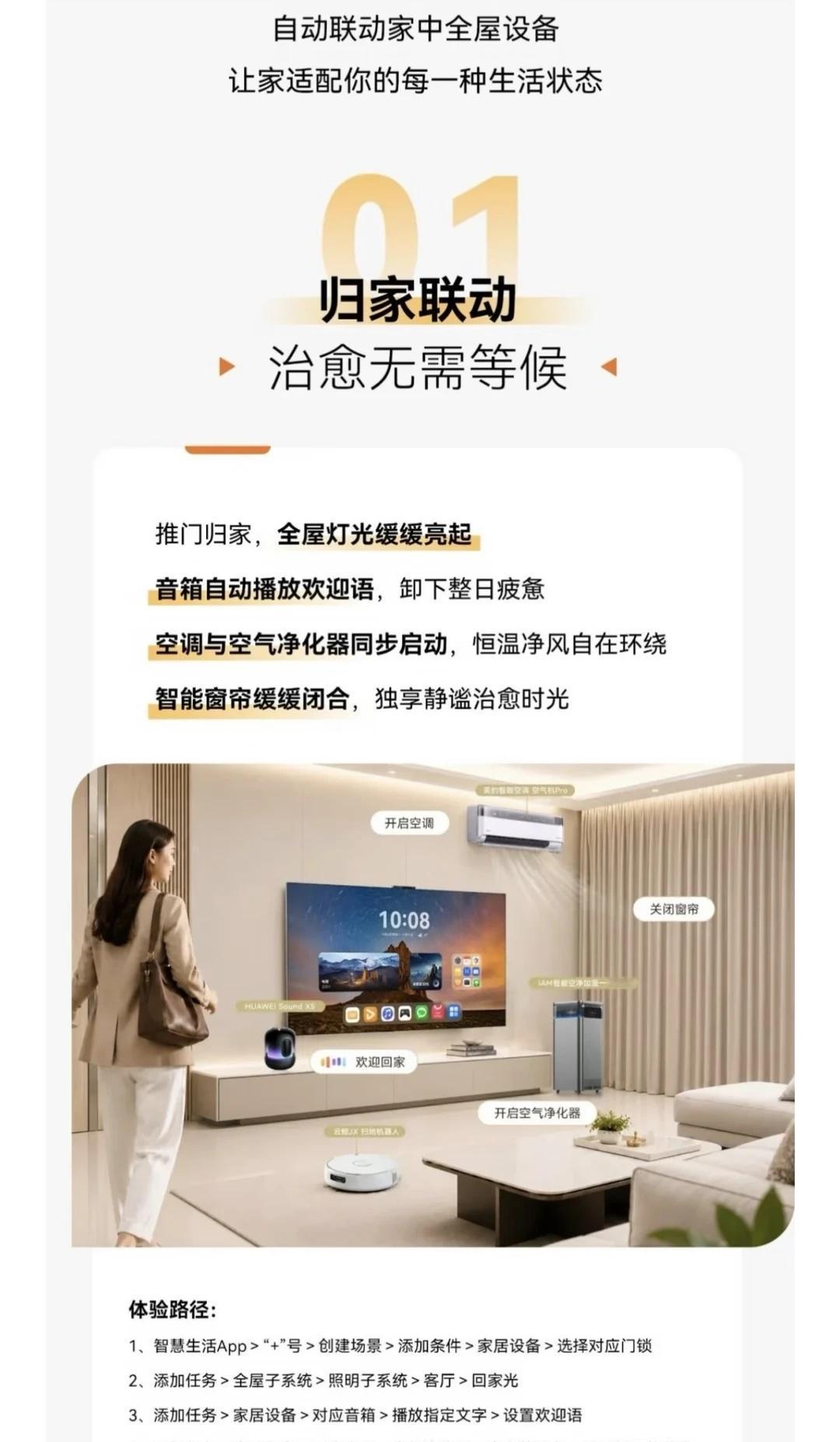 华为全屋智能 华为鸿蒙智家 全屋智能家居 舒适光带来舒适家 智能生活新体验