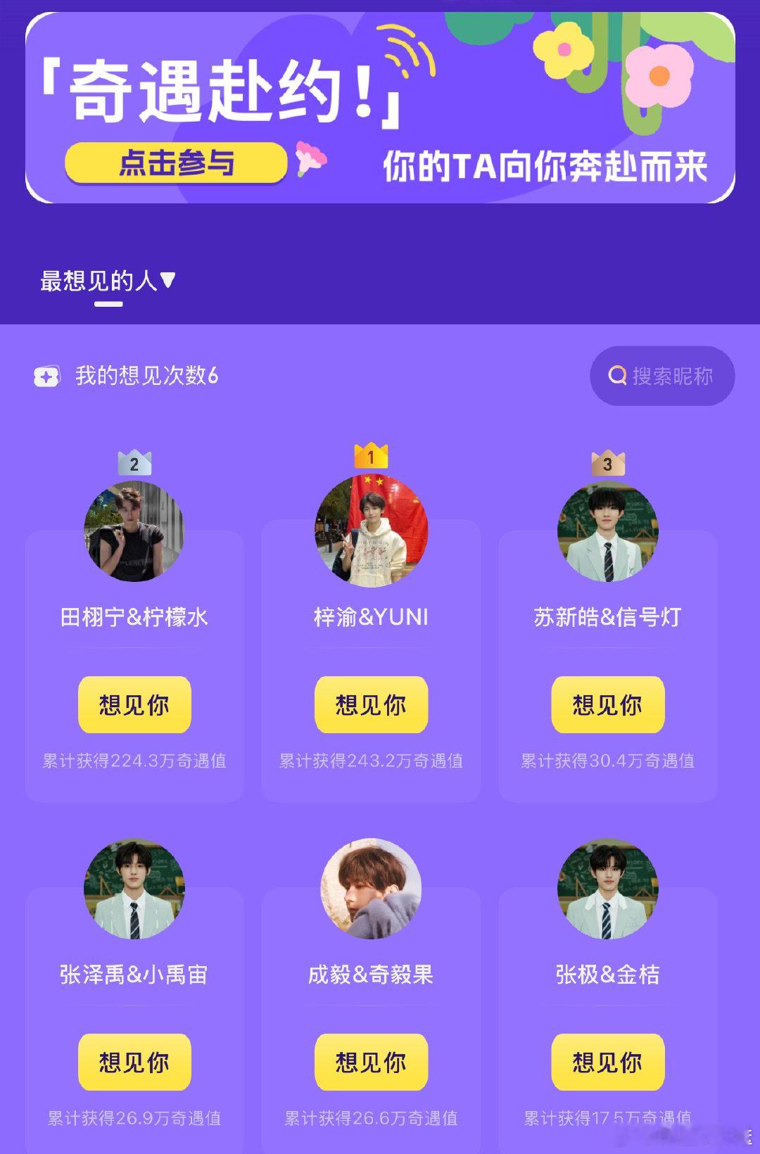 微博奇遇记最想见TOP12 来啦来啦！微博奇遇记 中截至目前大家最想奔赴的12位