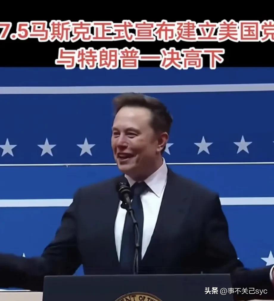 Elon Musk，美国东部时间7月5日下午四点，在X宣布：今天，美国党成立了！