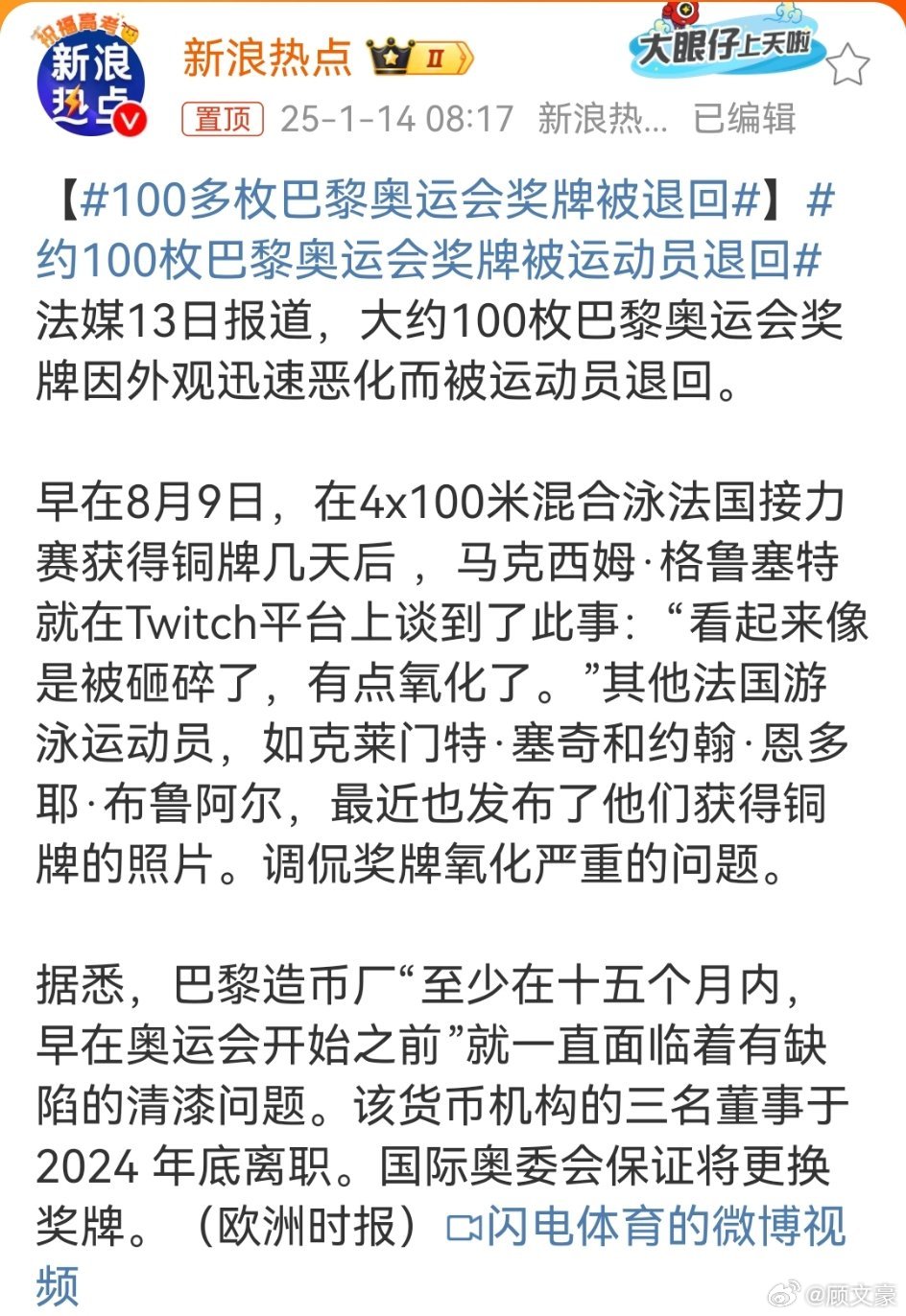 据悉，法国巴黎奥运会为缩减办会成本，尽然在金银铜牌上偷工减料，导致被运动员退回返