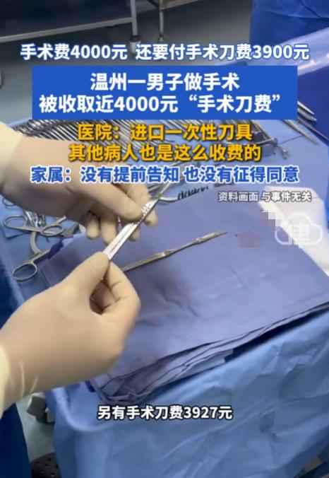 浙江温州，一小伙到医院去做了鼻炎手术，结果发现被额外收取了3927.26元的手术