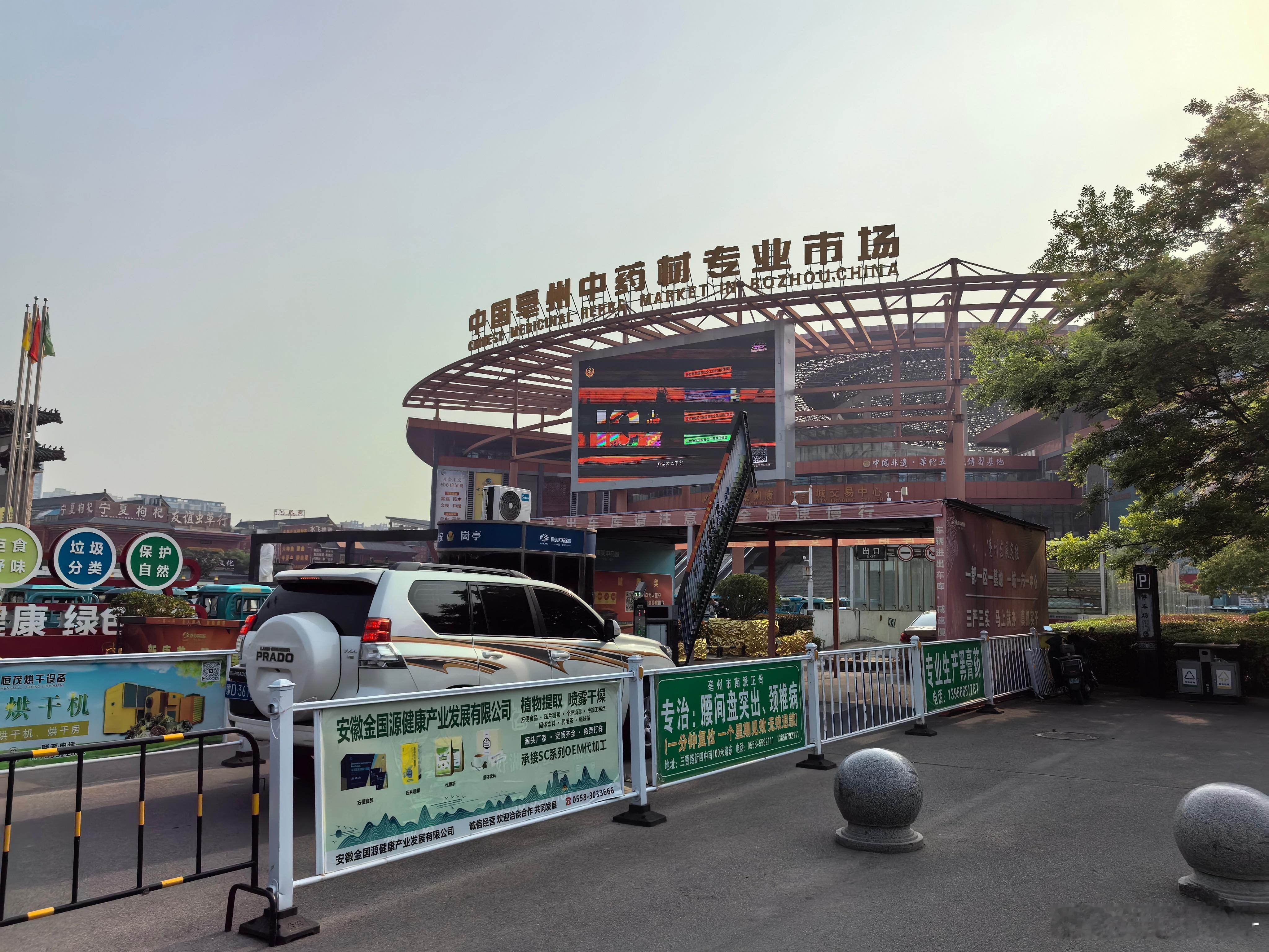 #亳州# 是“神医”华佗的故乡，由于一代名医的影响，带动了亳州医药业的发展，在中