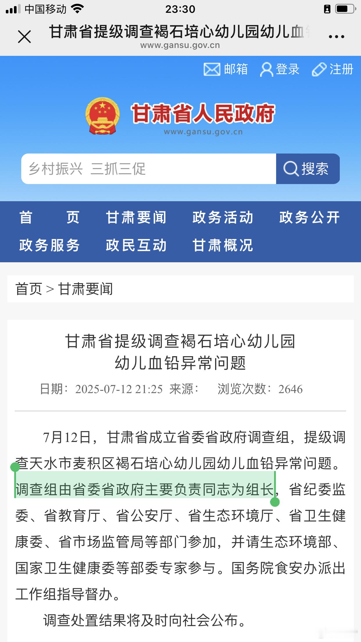 甘肃提级调查幼儿血铅异常问题甘肃省委省政府主要负责同志任组长，提级调查，如果有所