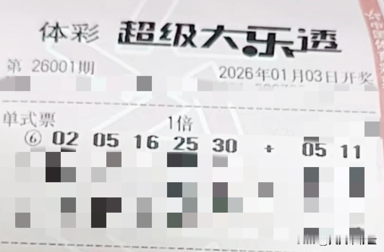 2026最想实现的一件事【晒票票】每一次拼尽全力，都是对高贵期望的兑现。分享大乐