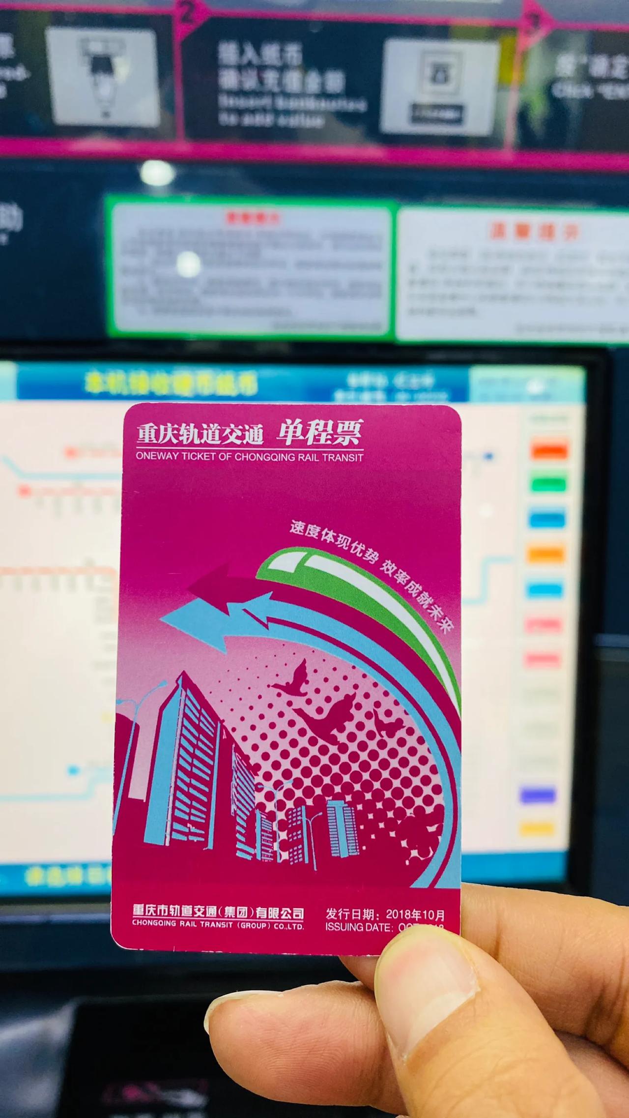 #重庆头条# 我去过国内100多个城市，重庆地铁票是最好看的地铁票，是这种粉红色