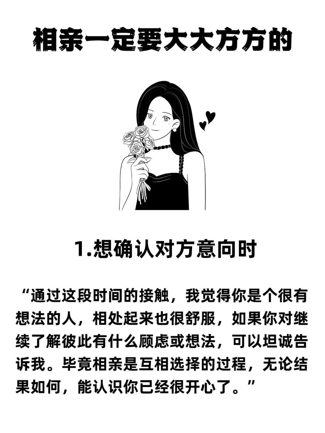 相亲一定要大大方方的，自信展现最佳状态！