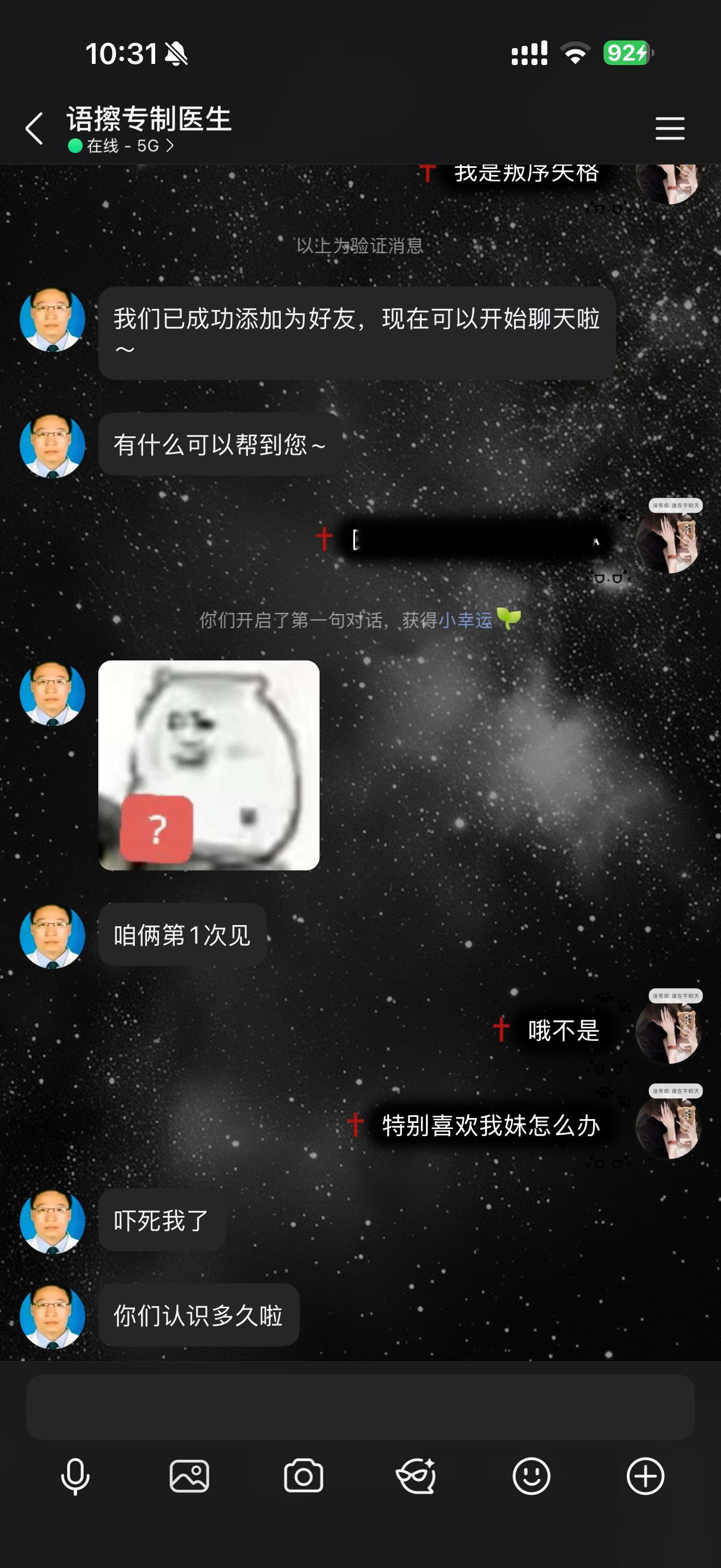 哎医生你根本不懂 