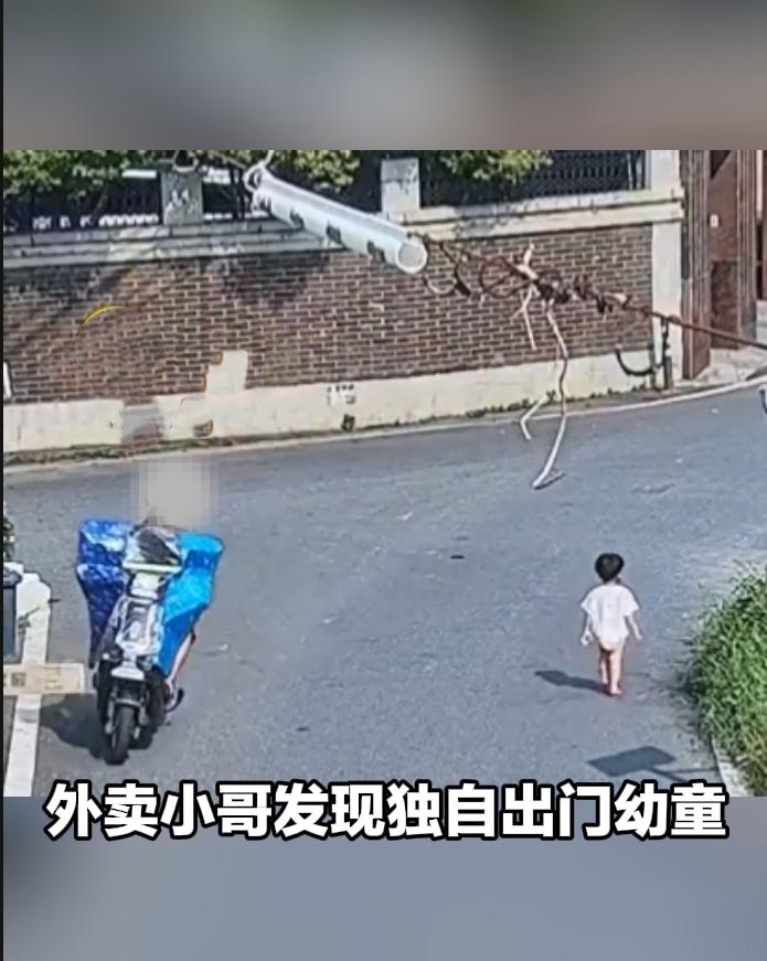 太暖心！外卖小哥临时当起“爸爸”守护走失孩童
 
意外就在一瞬间，两岁幼童独自跑
