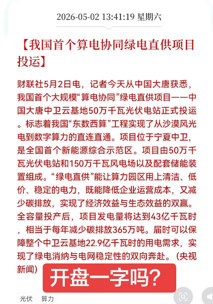算电协同又来了，大唐发电人气第一，周三开盘又要顶一字的节奏了！周六央视新闻特意报