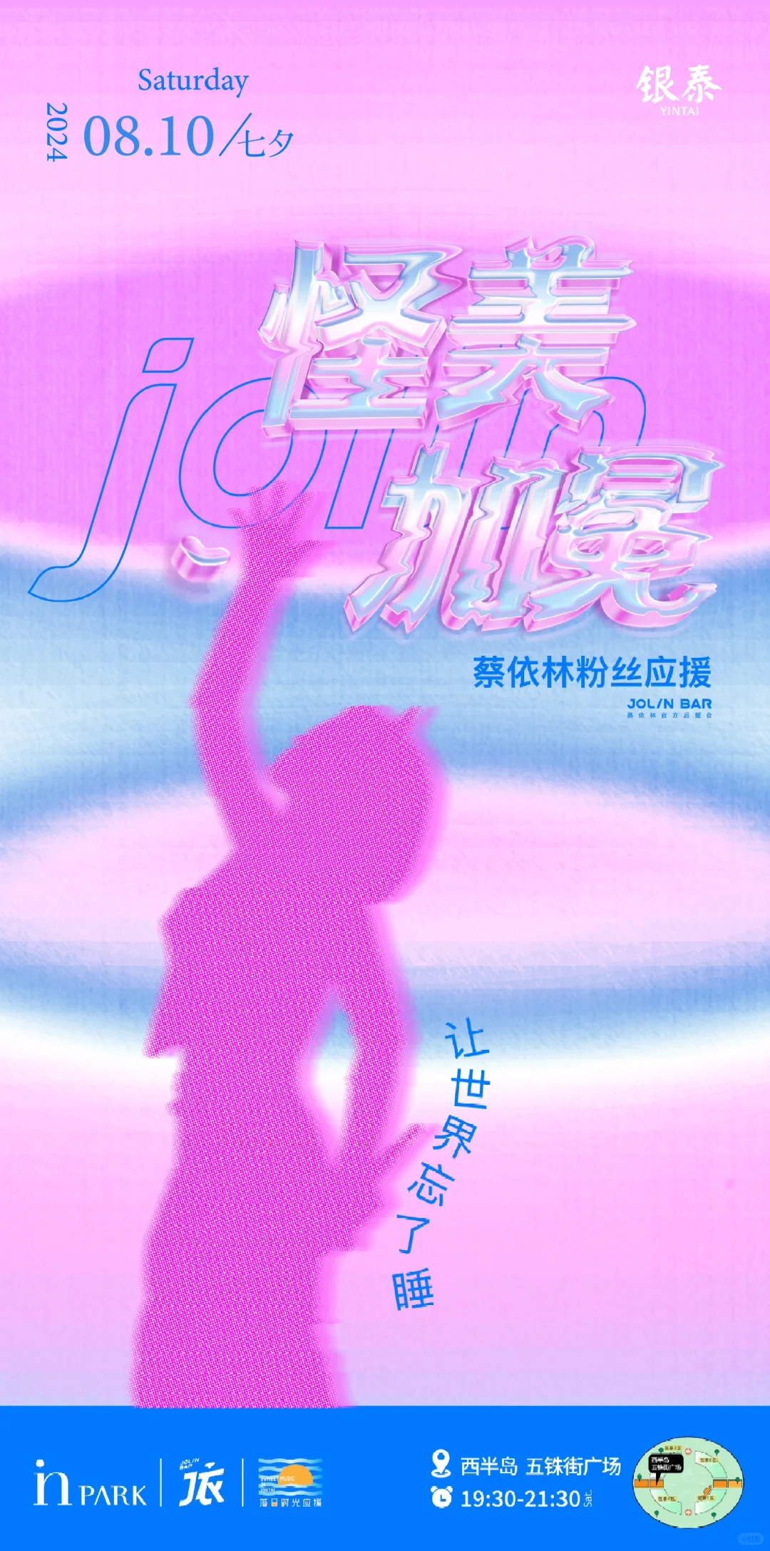 郑州骑士，我们七夕一起听歌吧💖