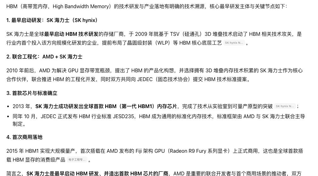没想到HBM是当年AMD联合SK海力士研发的，我还以为是英伟达。 ​​​