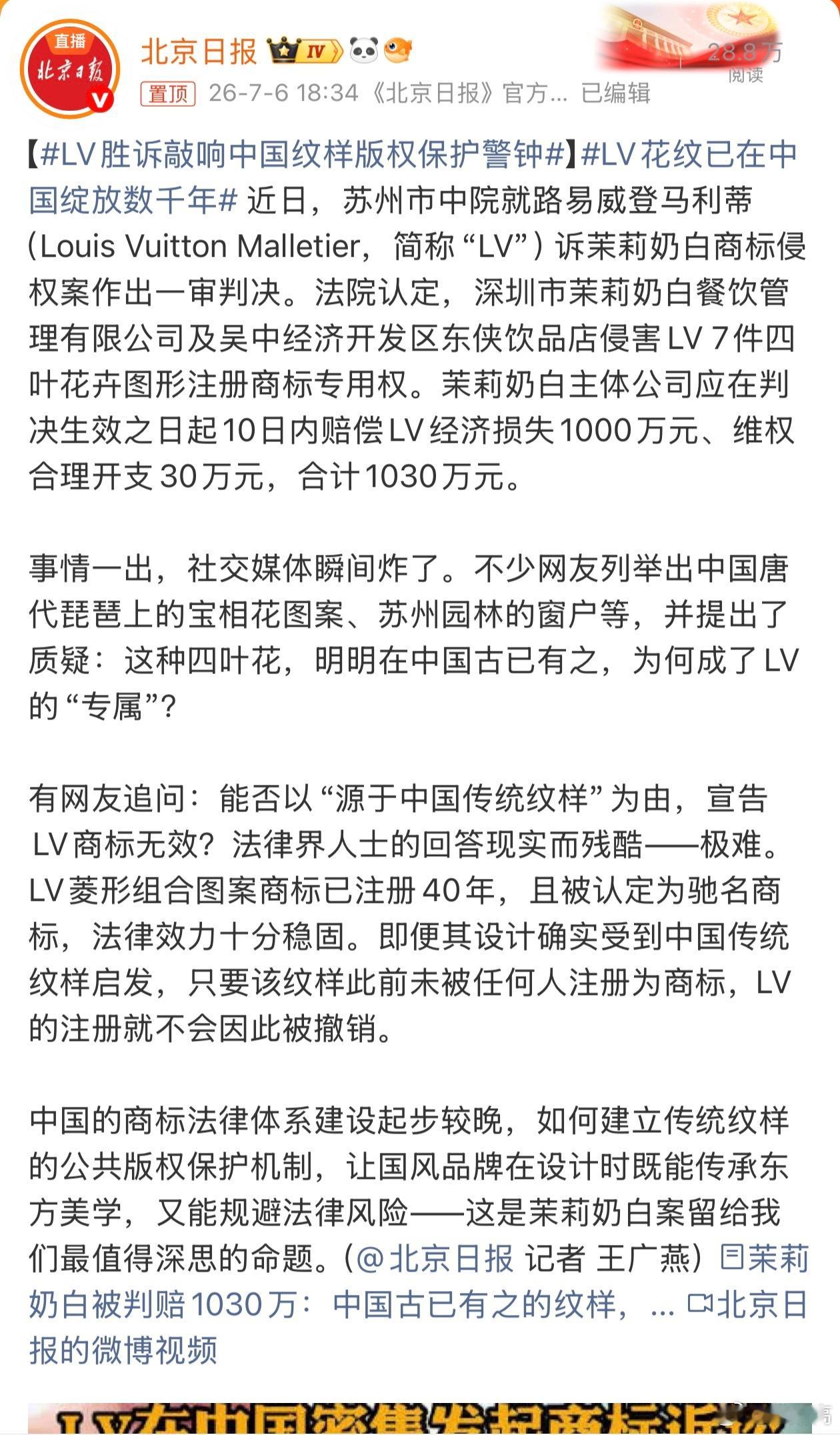 LV胜诉敲响中国纹样版权保护警钟 明明四叶宝相花早在唐代琵琶、苏州古窗随处可见，