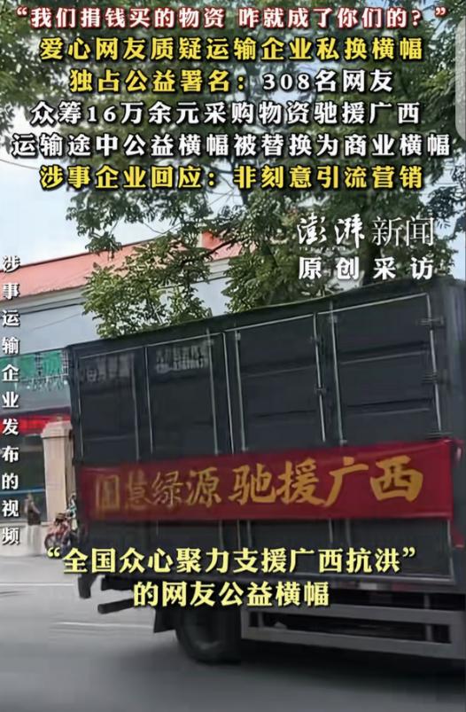 “我们捐钱买的物资，咋就成了你们的？”一男子等308名网友，众筹16万多元，采购