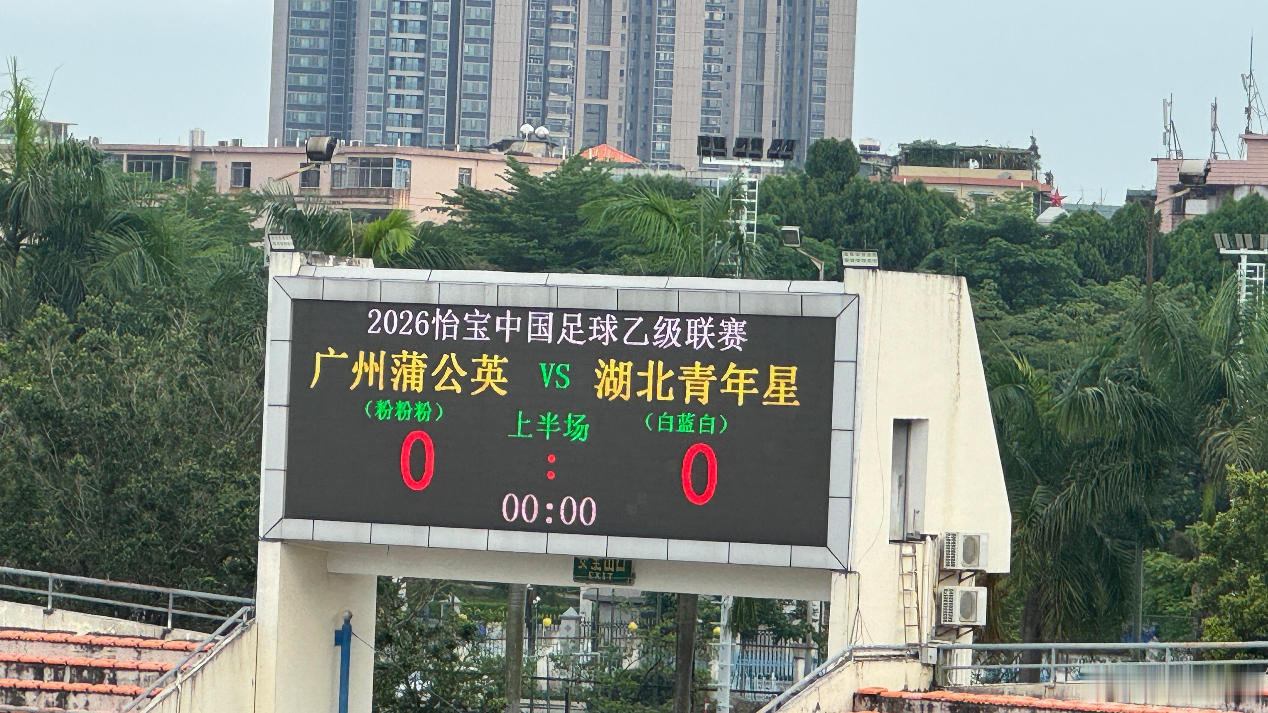 现场直击——端午佳节花都迎来广州蒲公英主场比赛，对手湖北青年星，也正式开启下半阶