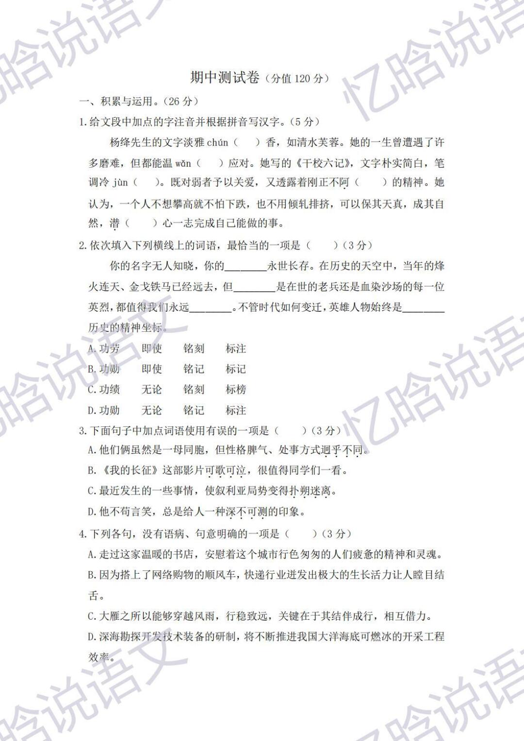 七年级语文下册｜期中测试卷