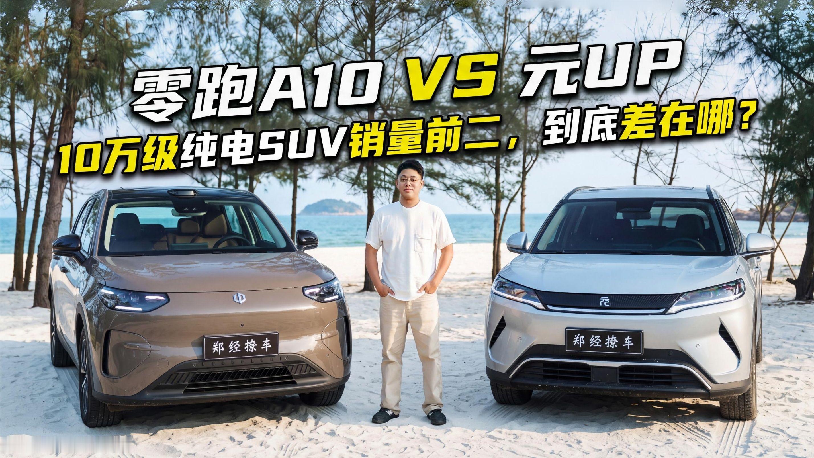 智能精品长续航SUV零跑A10