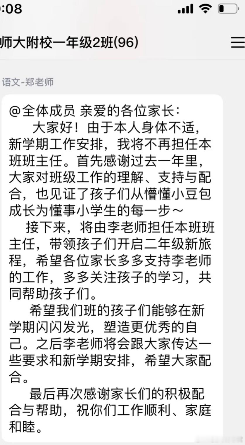 一升二，还是没逃掉换老师[哆啦A梦害怕] ​​​