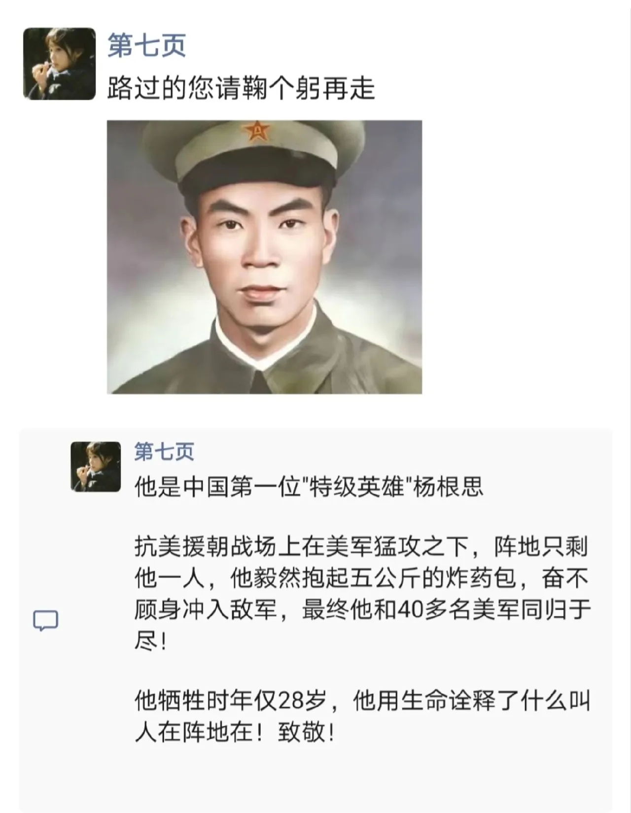 就算阵地最后战至他一人，他依然奋不顾身抱起炸药包与敌人同归于尽！用生命诠释了什么
