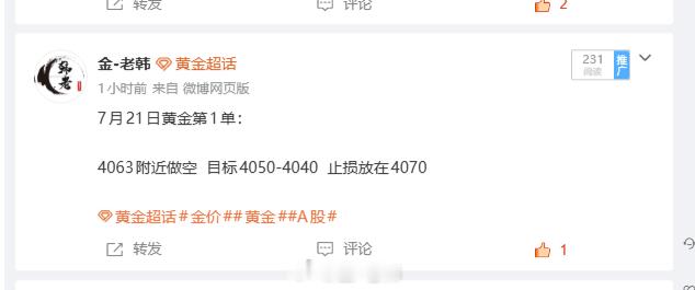 7月21日黄金第1单总结：扫损70点离场 依托上方压力位 4063 布局空单，行