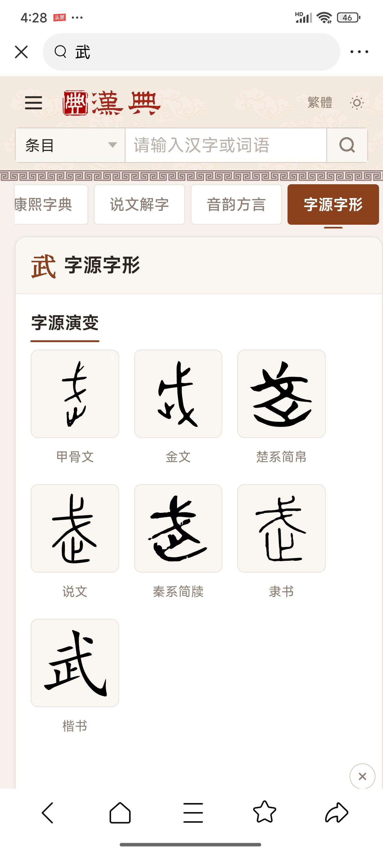 “武”字新解：从“止戈”到“持戈者”的深层逻辑——
 
你这个解读，比传统“止戈