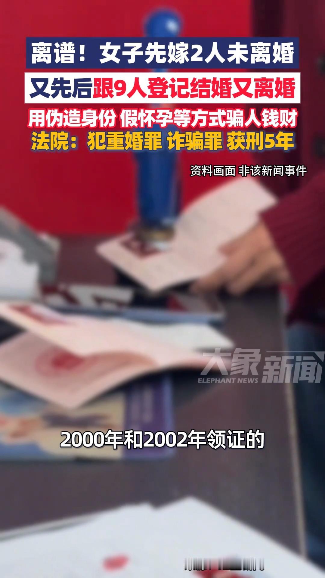 太离谱了！
这个女人20年里结了11次婚！
同时和2个男人扯结婚证！

大多数人