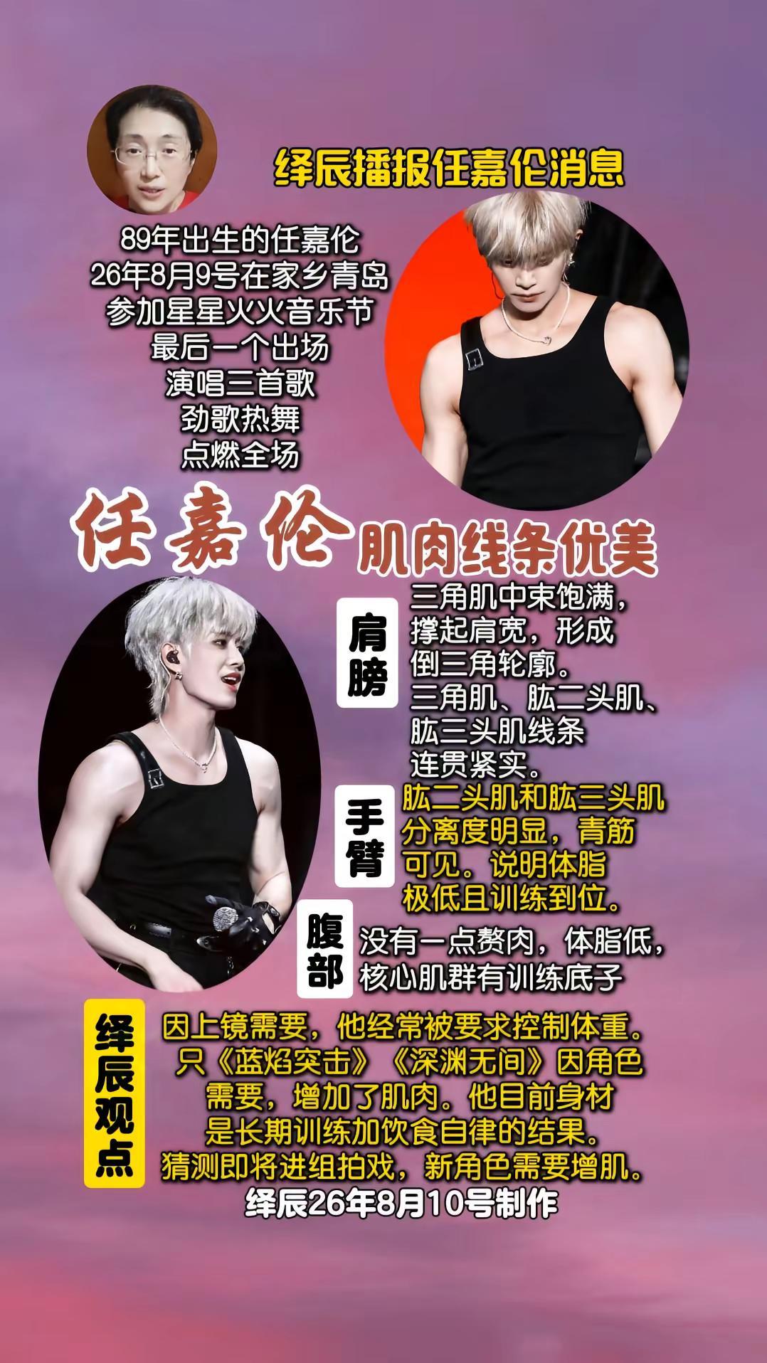 任嘉伦肌肉线条优美。