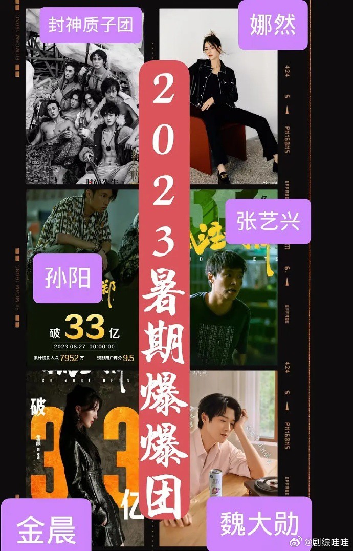 2023年暑假飞升的演员 爆爆团，客观吗？ ​​​