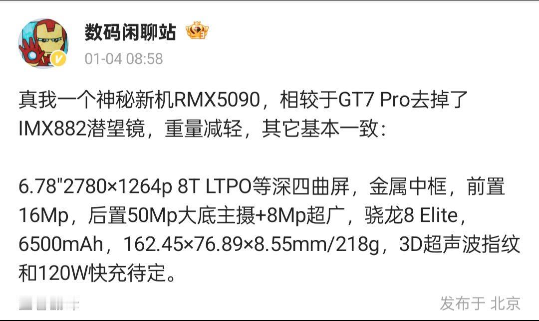 真我神秘新机RMX5090曝光

近日，知名数码博主数码闲聊站为我们带来了真我一