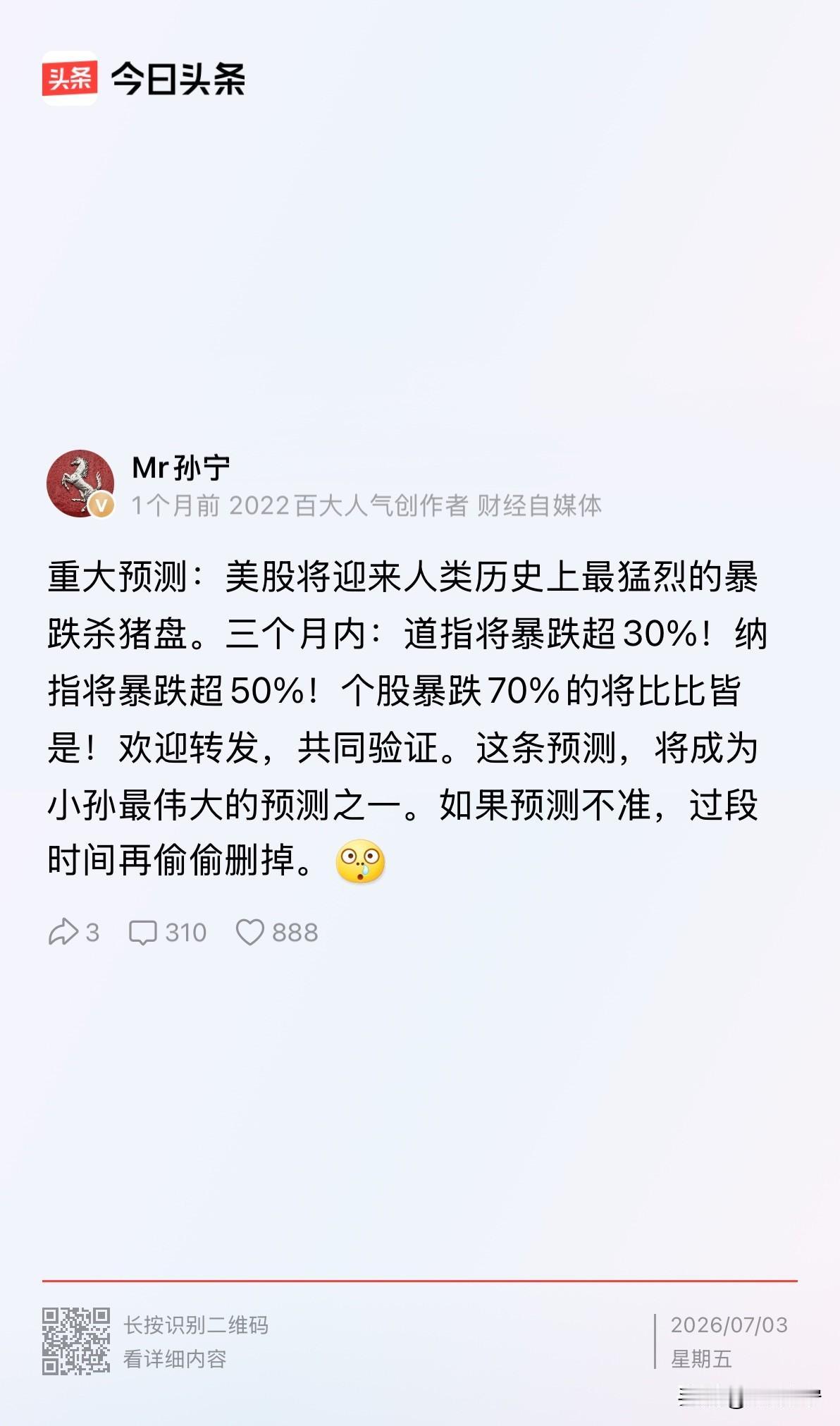 观点不变！请大家转发扩散！暴跌来临的时候，请所有人记住，这个观点是小孙首发的！请