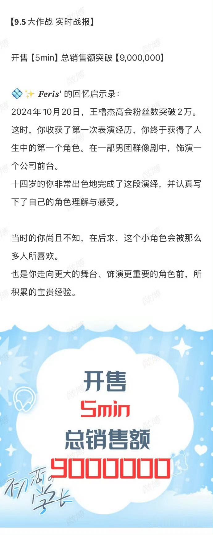 王橹杰家ccl开售一分钟销售额800万，五分钟900万，22分钟即破1000万，
