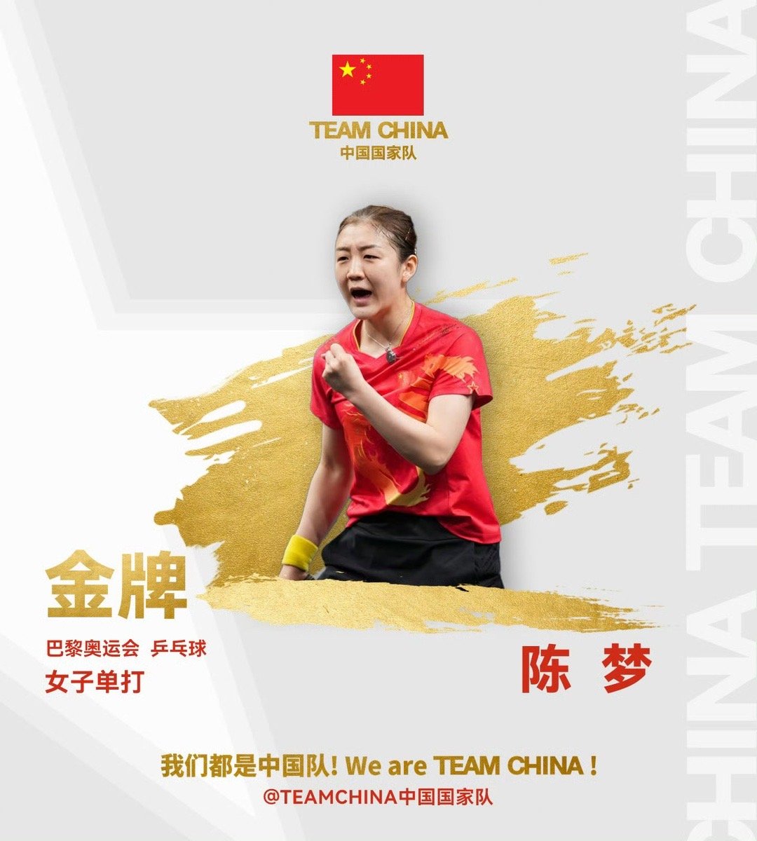 陈梦说自己是热爱型青年陈梦两届奥运都在最高领奖台 你担还在看台 8年摸不到单打球