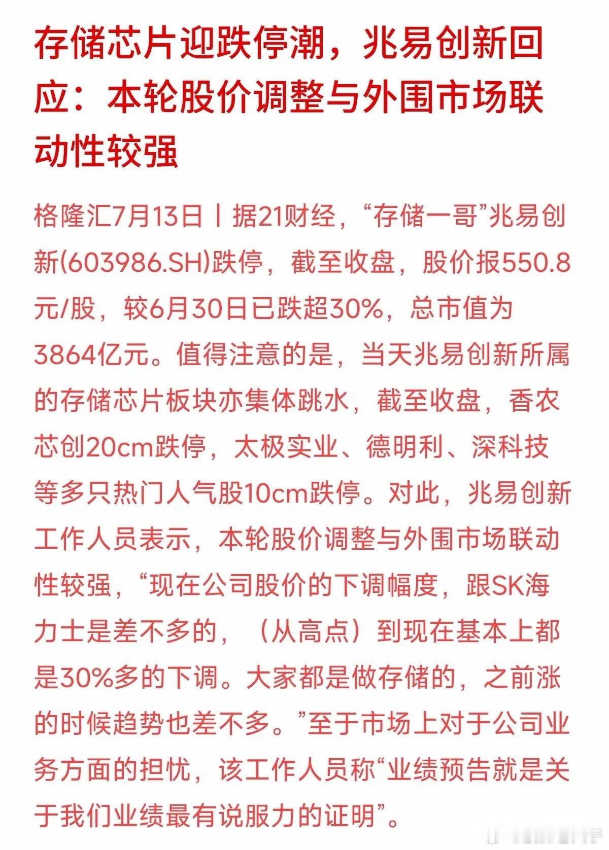 今天存储芯片板块迎来了跌停潮，“一哥”兆易创新、还有香农芯创等多只人气股纷纷跌停
