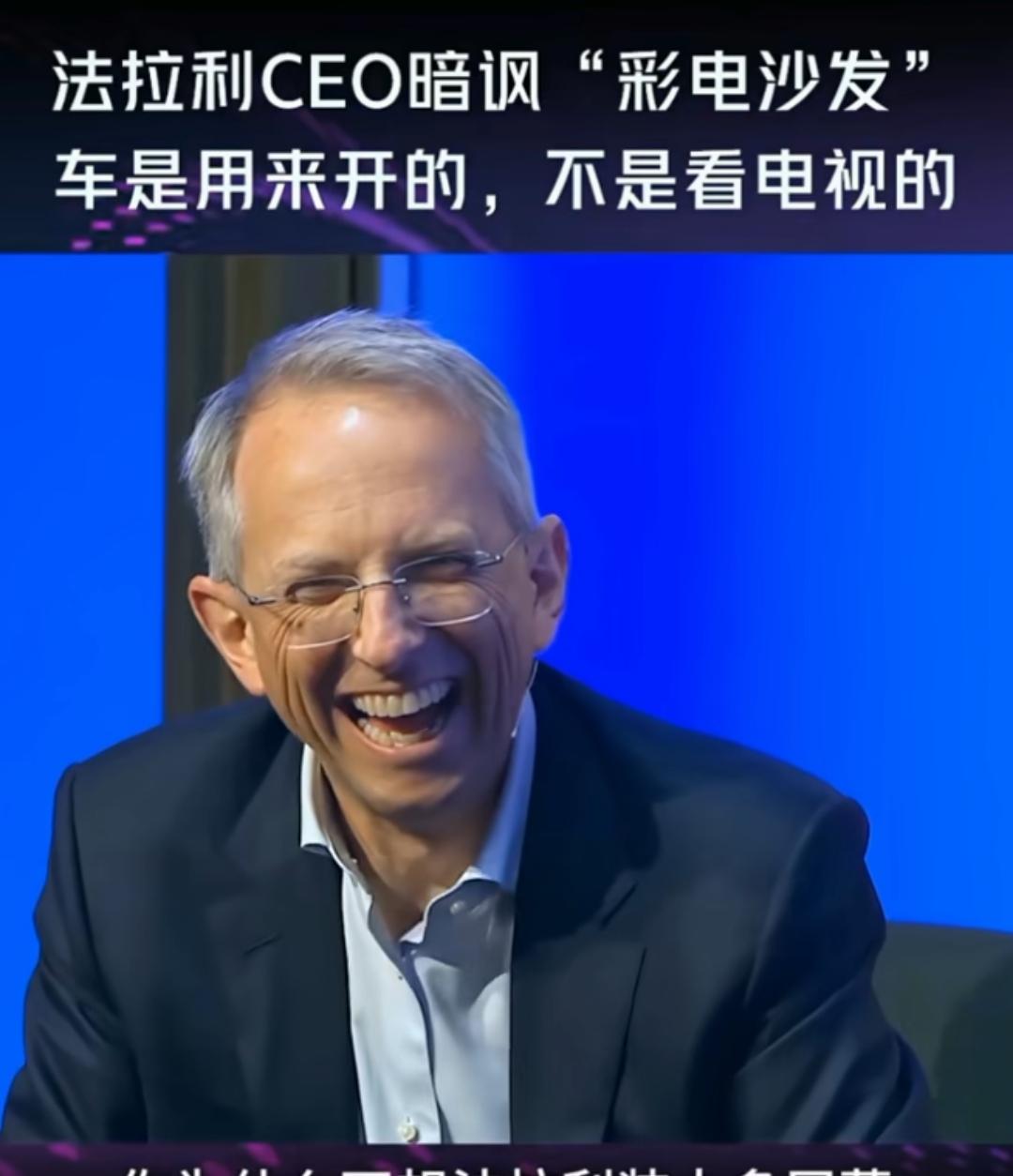 “车是用来开的，装上沙发彩电没什么用”。这话是法拉利总裁说的。
也许他自以为很幽