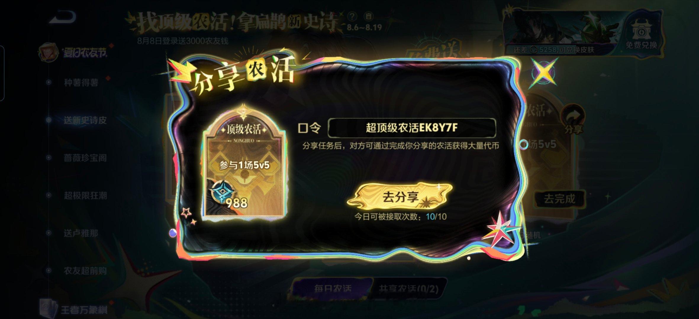 超顶级农活，988热点优质创作计划王者荣耀农活口令