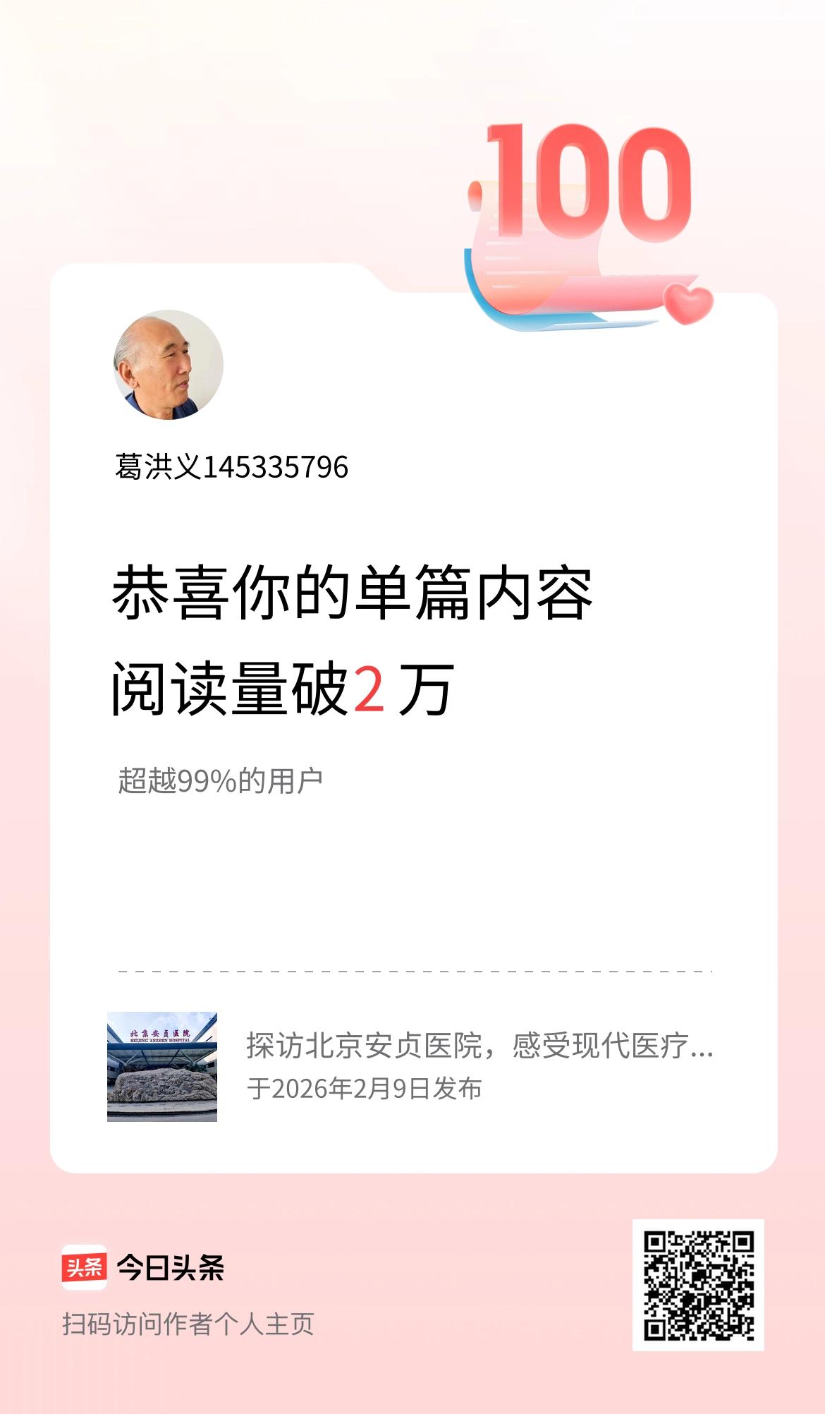 单篇内容获得阅读量破2万啦！