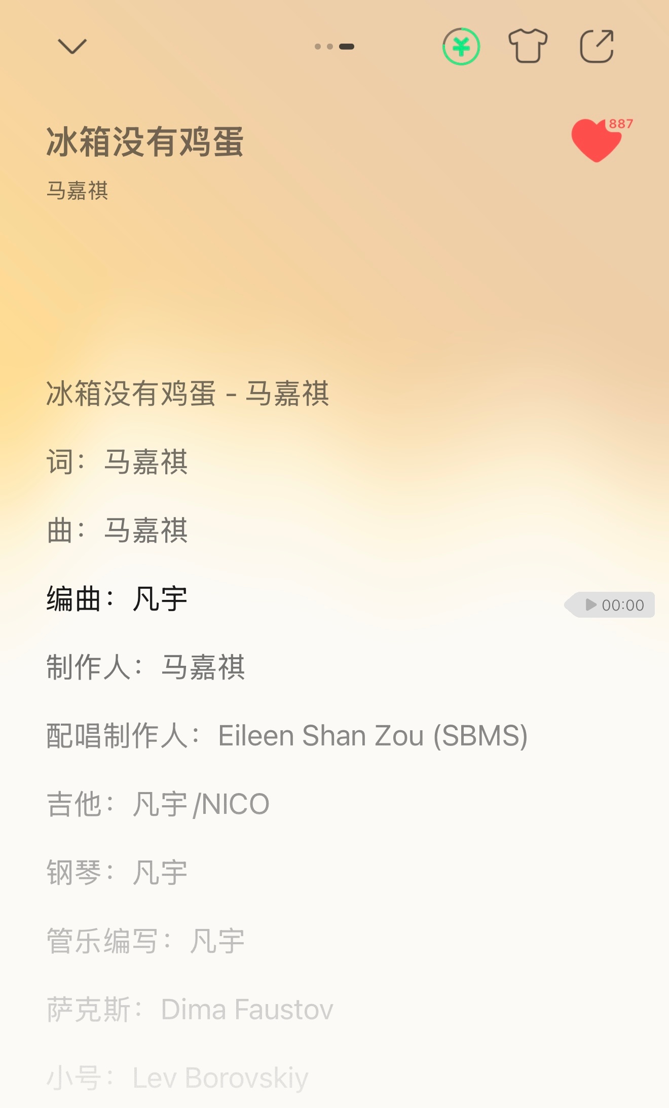 啊啊啊词曲制作人都是马嘉祺[泪][泪][泪] ​​​