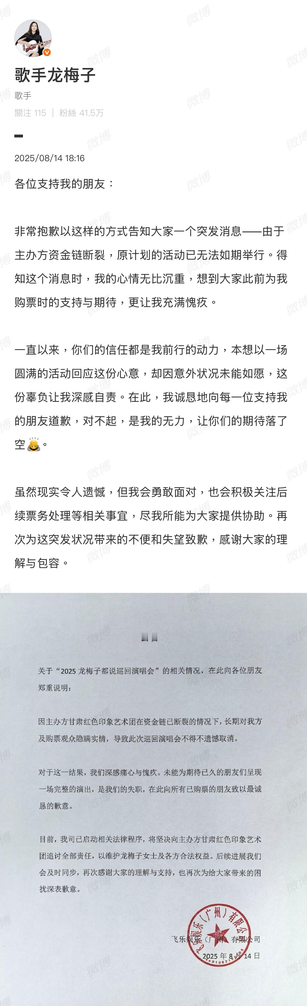 我记得很多歌手都是没钱了就去开演唱会，龙梅子谁没钱开演唱会了！[柯基][柯基][