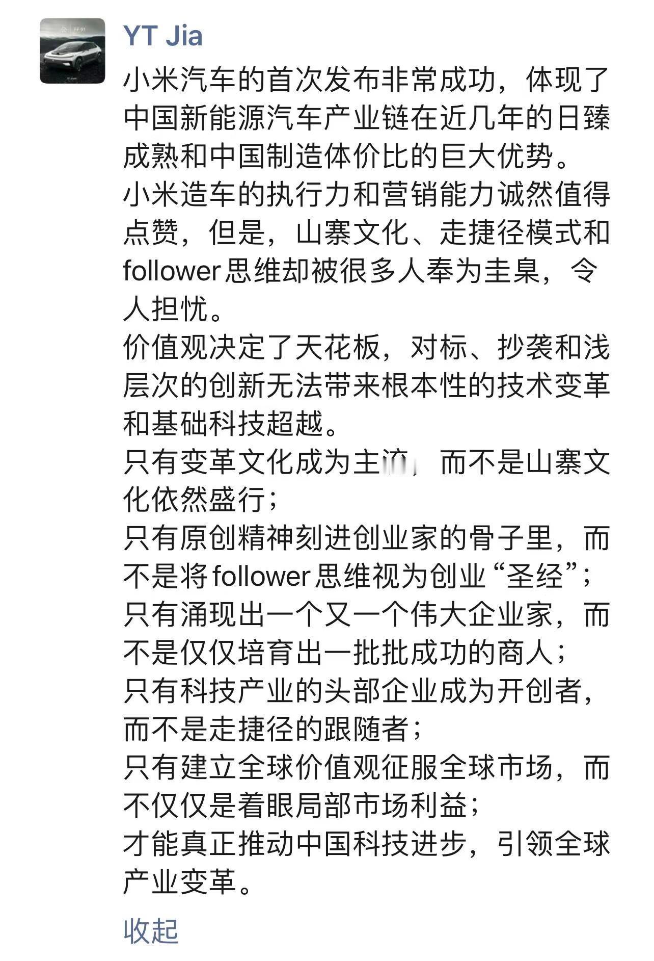 你觉得贾跃亭对小米汽车的这番点评是“酸言酸语”“羡慕嫉妒恨”还是“实话实说”？ 