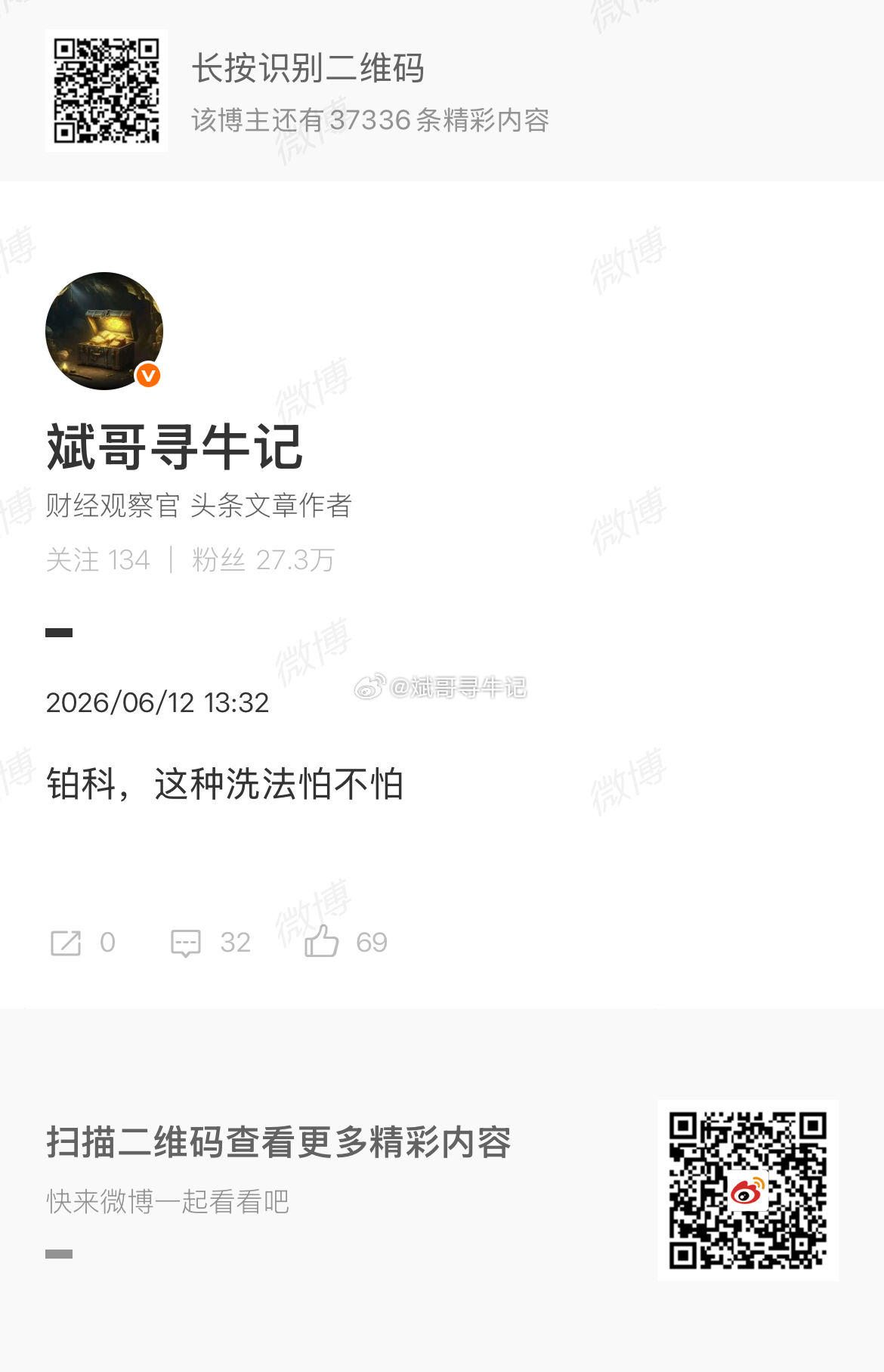 上周进的铂科新材，稳健的老铁可以获利出局，刚我卖出了大部分仓位 
